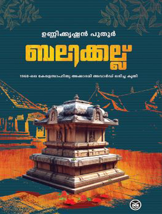 BALIKKALLU